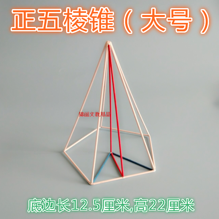 大号五棱锥小学初中高中数学教学学具立体几何模型几何体模型框架