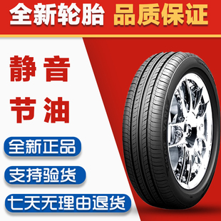 175 RP18e 朝阳轮胎 55R16 16565R15 80H 适配长城欧拉R1黑猫原装