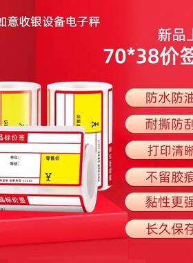 便携式小卷芯热敏价签纸70X38mm收银机配套红色货架标签价格签