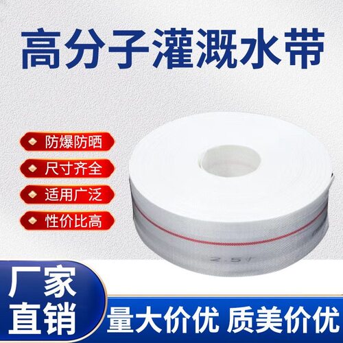 农用水带消防水带灌溉水带1/1.5/2/3/寸高压帆布软管耐用