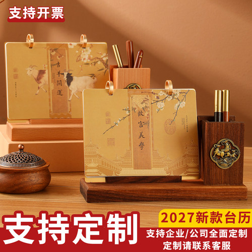 2027羊年实木台历定制复古礼盒