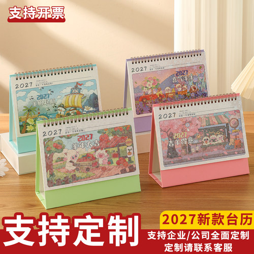 2027新款桌面台历定制打卡少女心