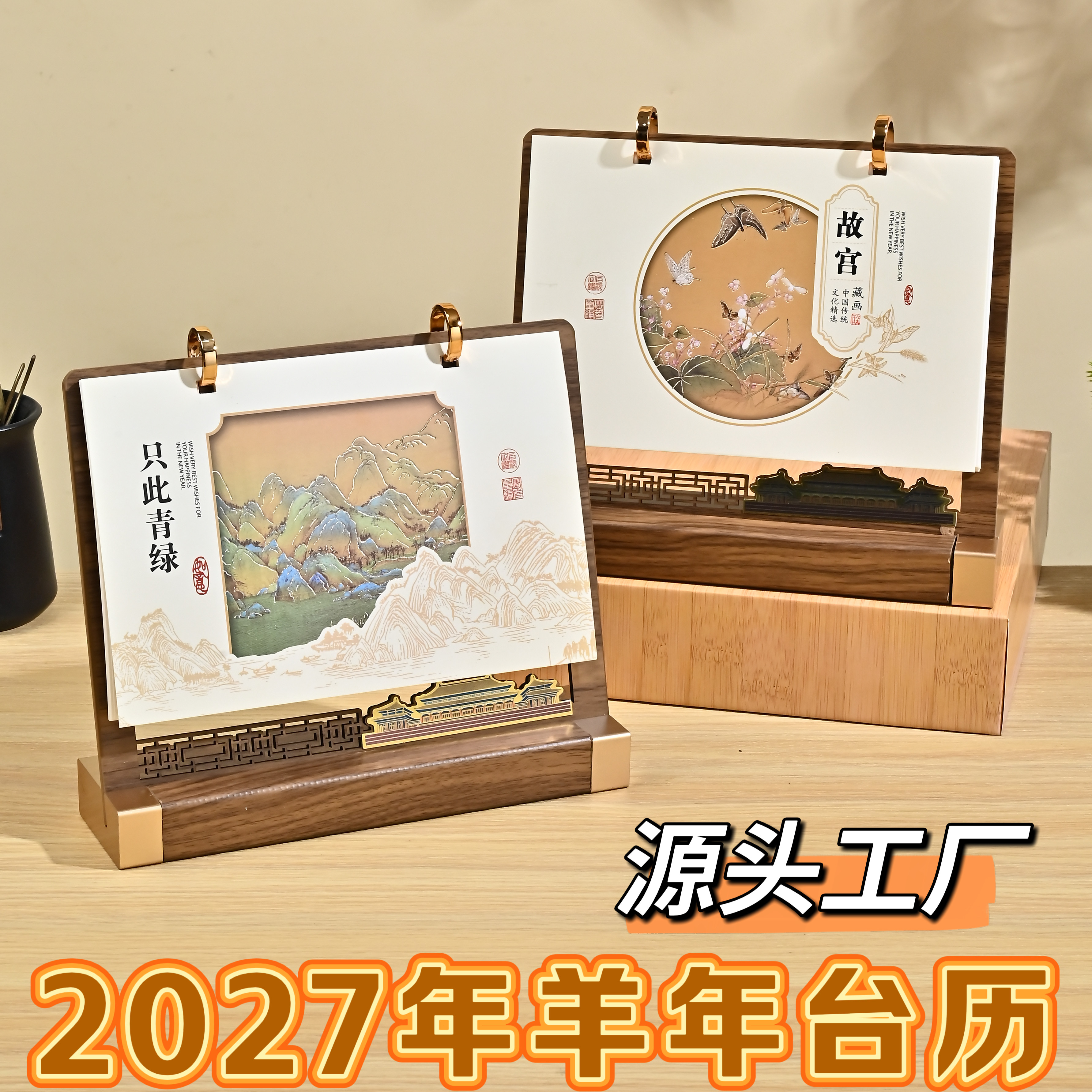 2027故宫文创台历国潮木质桌面日历遇见故宫企业定制logo商务礼盒