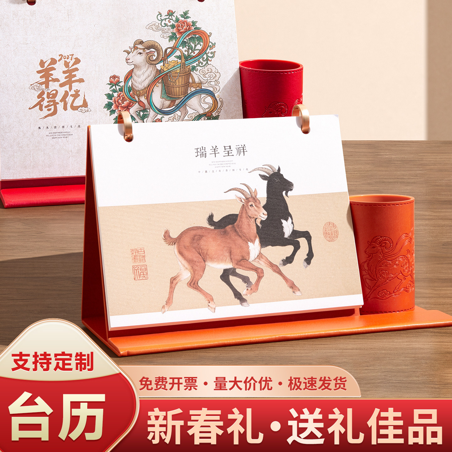 2027羊年台历定制LOGO轻奢皮质桌面日历商务礼品皮质台历笔筒台历