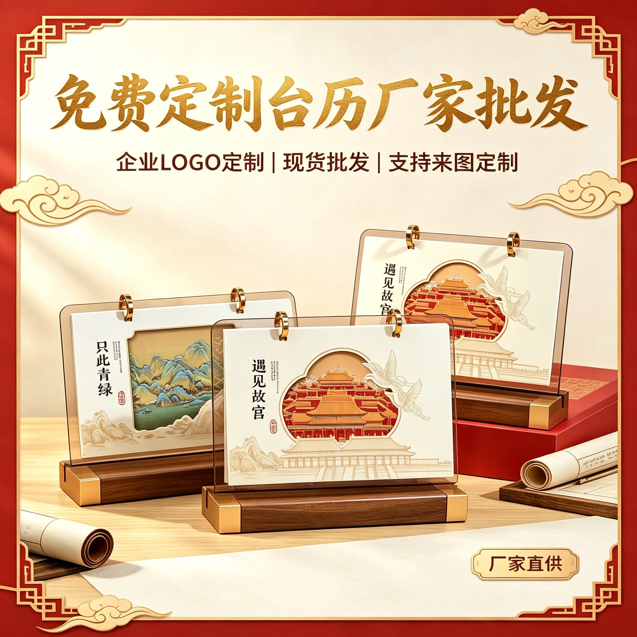 2027羊年台历定制木质底座桌面日历企业广告logo印刷国风礼盒新款