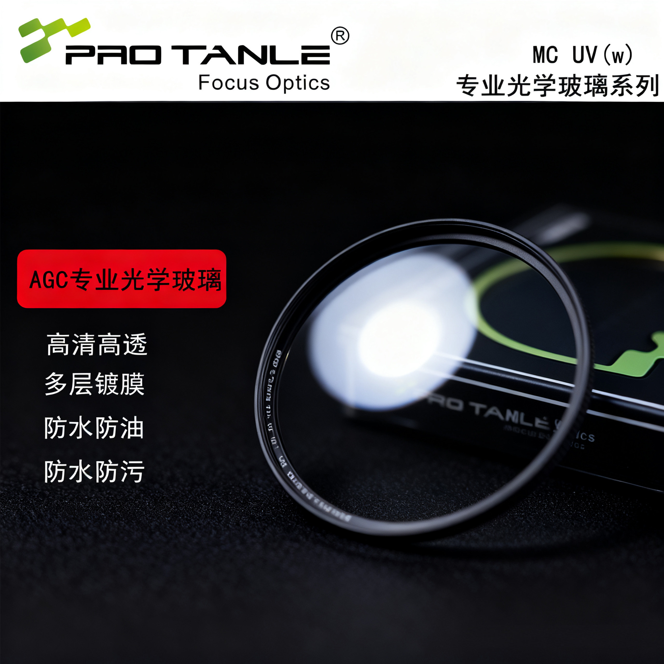 天利光学MC UV银线镜片67mm适用于佳能尼康索尼富士微单单反相机