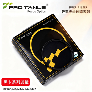 天利滤镜UV适用于理光GR4索尼黑卡RX100佳能G7X3极薄多层镀膜滤镜