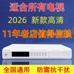 四代农村高清电视机顶盒子全套接收天线家用山区老人全国城市通用