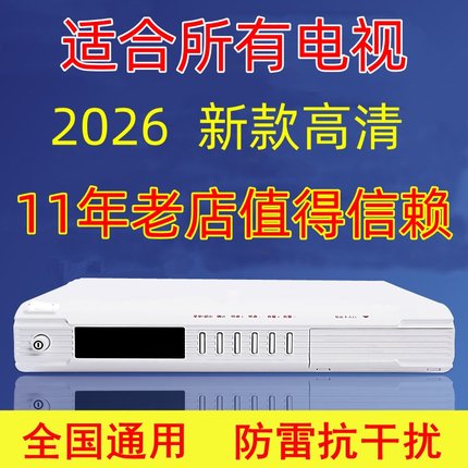 四代农村高清电视机顶盒子全套接收天线家用山区老人全国城市通用