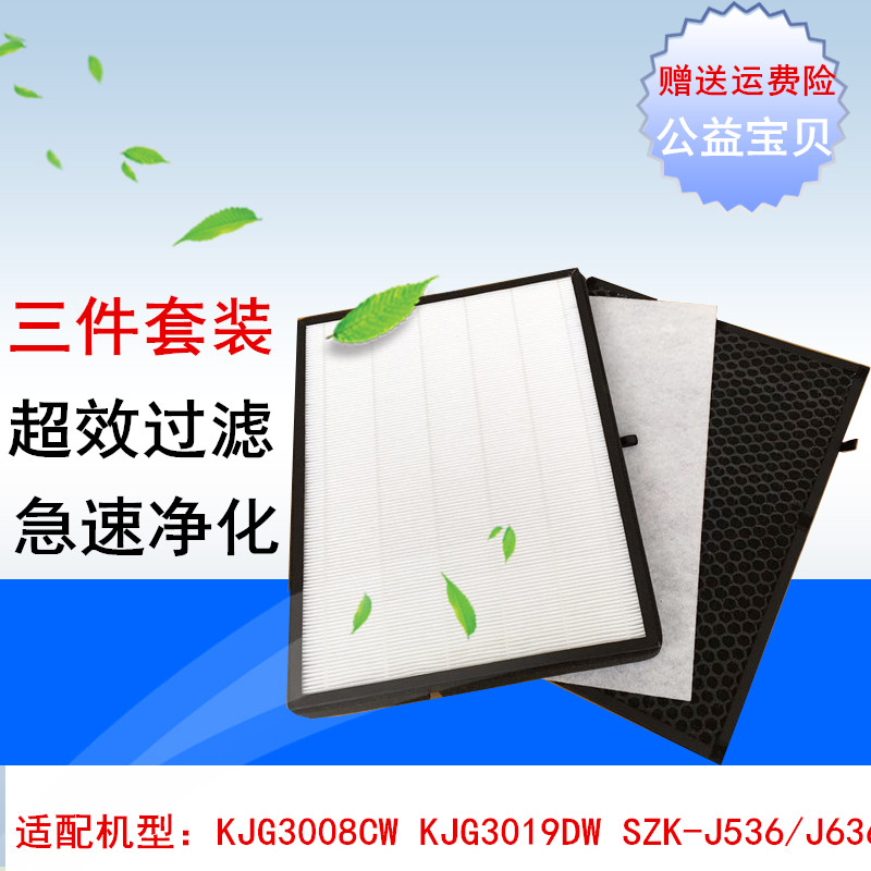 配亚都空气净化器滤芯KJG3008CW KJG3019DW SZK-J536/J636过滤网