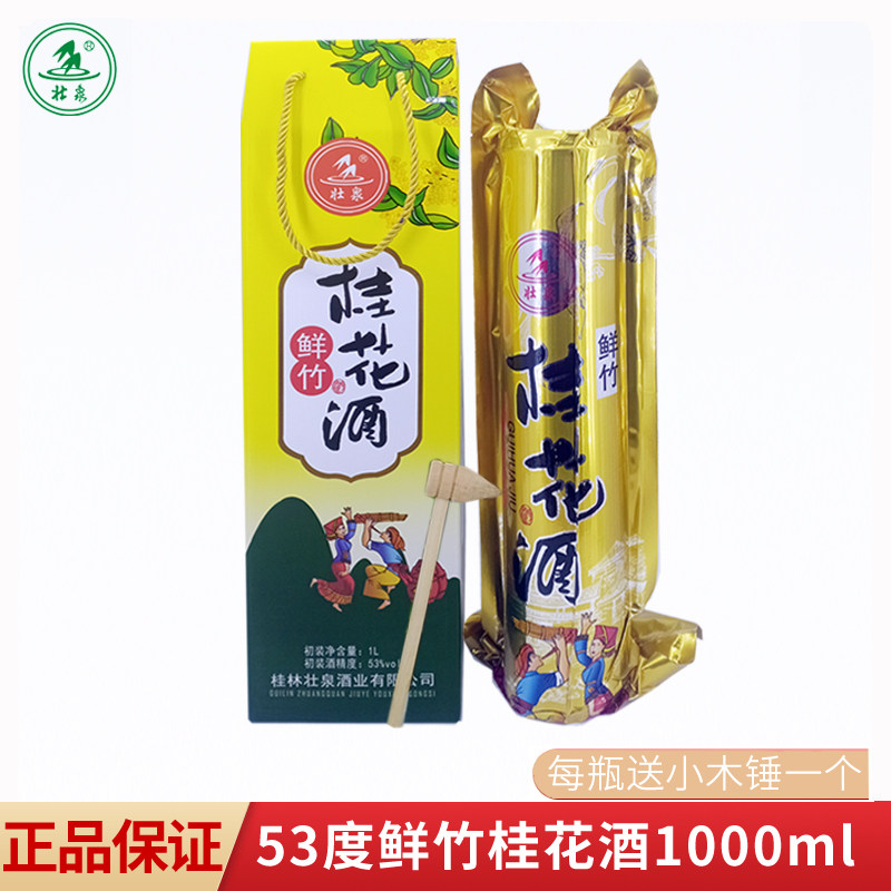 桂林53度1000ml礼盒装竹筒酒