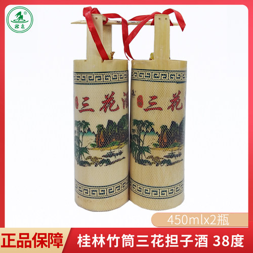 桂林竹筒酒38度450mlx2瓶壮泉壮乡三花竹筒酒水桶酒米香型粮食酒