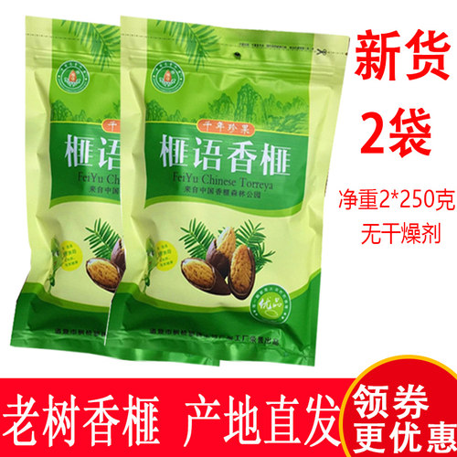 枫桥香榧子2025新货诸暨特产香菲妃坚果椒盐原味开口炒货干果榧语