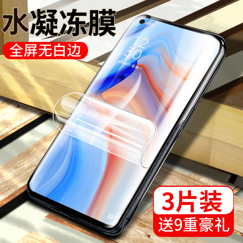 适用于opporeno4pro钢化水凝膜reno4全屏覆盖5g版手机uv贴膜oppo曲屏