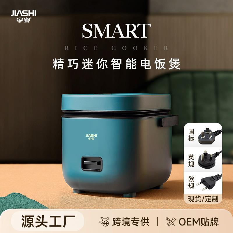 迷你电饭煲小1-2人小型rice cooker上蒸下煮外贸智能一人食电饭锅