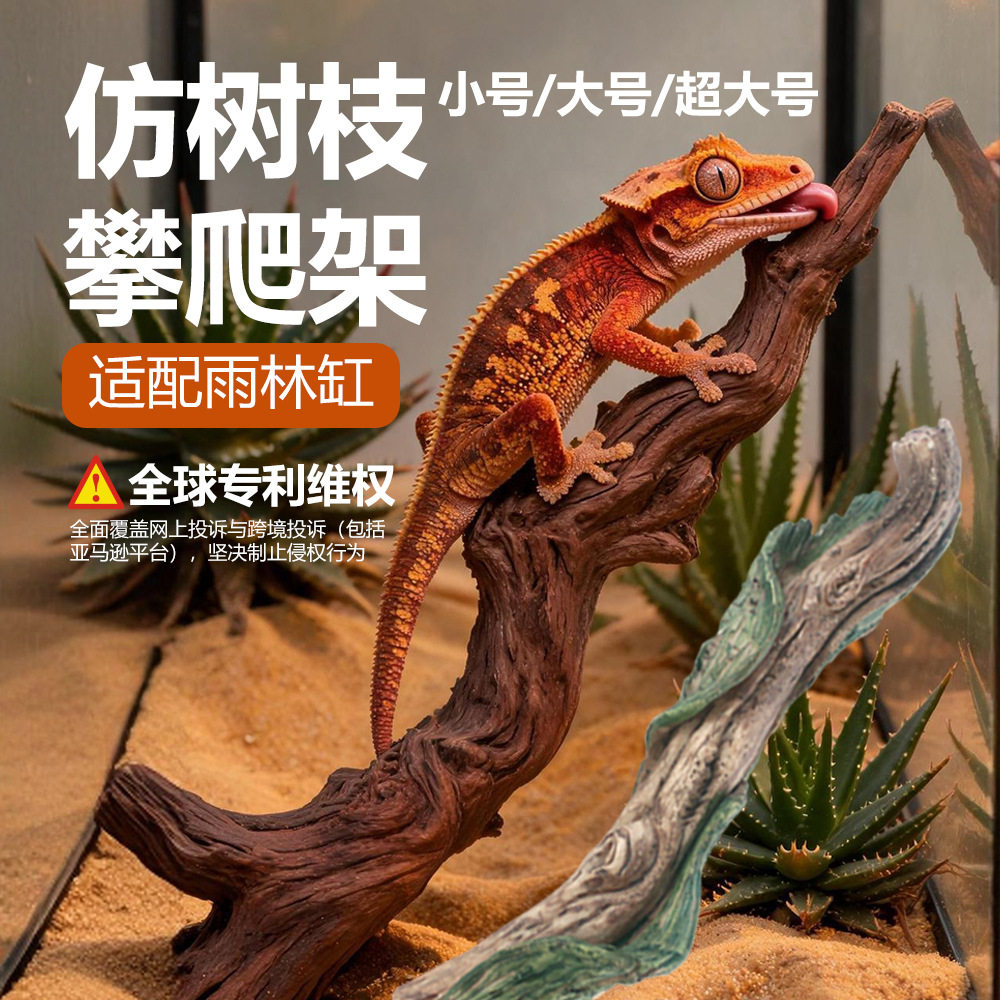 爬宠仿真藤木雨林缸造景守宫鬃狮蜥蜴睫角蛇爬架树藤晒台霸王木头