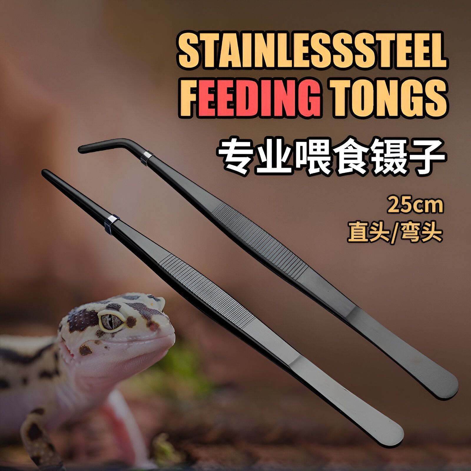 爬宠专业喂食镊子黑色不锈钢夹子