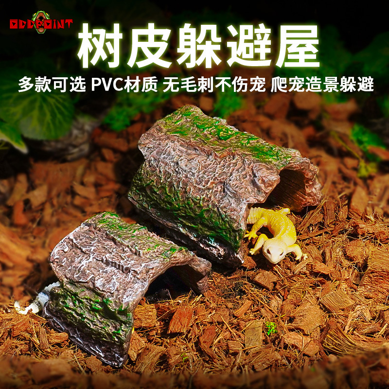 爬宠仿真树皮躲避洞穴