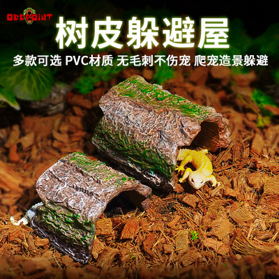 爬宠仿真树皮躲避洞穴