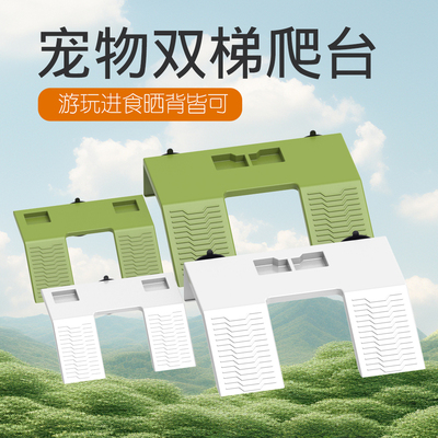 诺摩乌龟晒背台带食盆攀爬阶梯