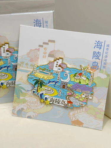 阳江海陵岛金属冰箱贴地图地标旅游纪念礼物大角湾2025新款