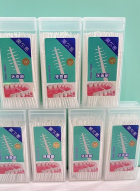 菓尔惠随身牙签盒迷你牙签刷剔牙塑料棒个人清洁胶牙签便携式旅行