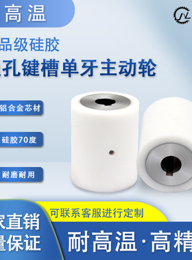 耐高温食品级包胶滚轮铝合金通孔键槽主动驱动滑轮动力滚筒压辊