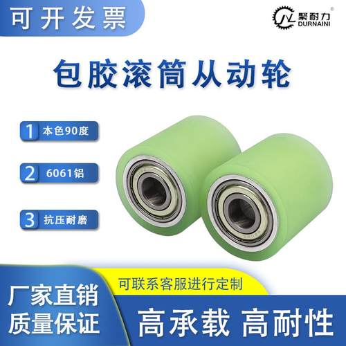 聚耐力聚氨酯PU包胶滚轮静音耐磨