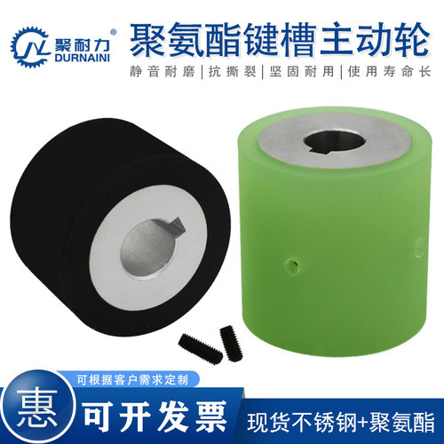聚耐力聚氨酯键槽主动轮静音耐磨