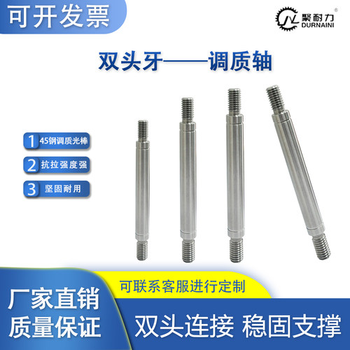 45号钢调质轴双头外螺纹加硬光轴