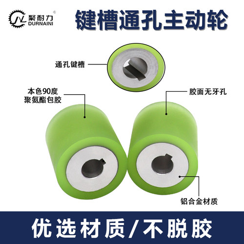 聚氨酯铝芯包胶主动轮通孔带键槽