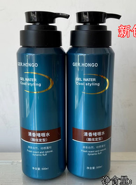 GER.HONGO清香啫喱水啫喱膏男女造型保湿造型持久定型啫喱大背头