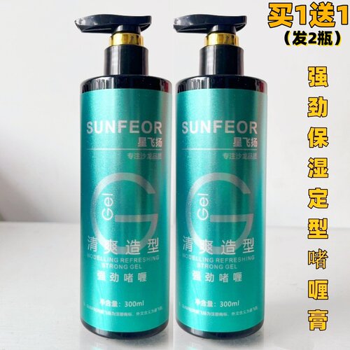 星飞扬强劲啫喱清爽保湿造型