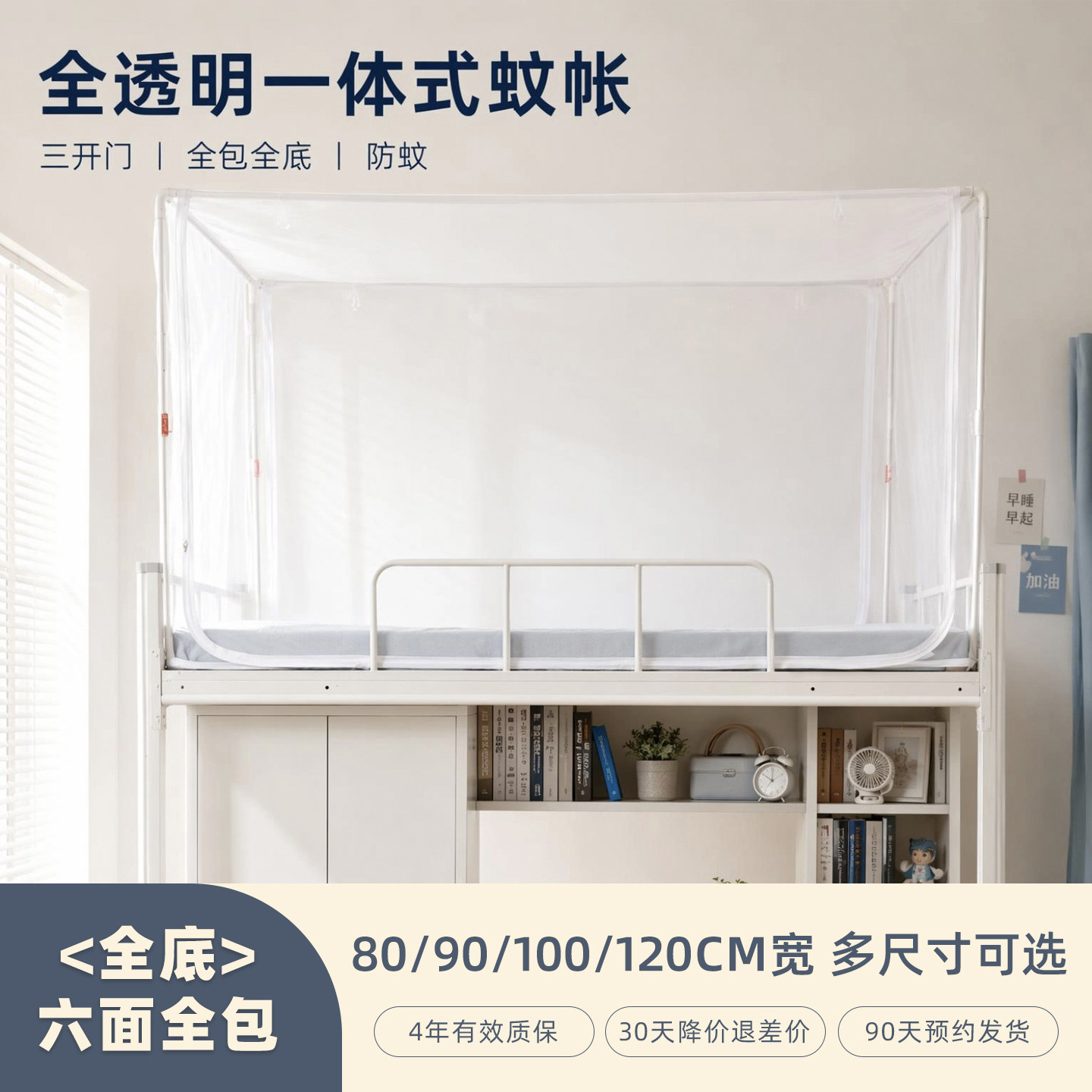 【加高加宽全底】全包透明一体式蚊帐三开门学生宿舍寝室上下铺