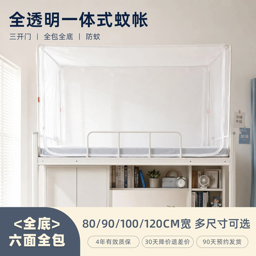 【加高加宽全底】全包透明一体式蚊帐三开门学生宿舍寝室上下铺