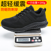 劳保鞋 男女士超轻便透气钢包头防砸防刺穿防臭软底安全防护工作鞋