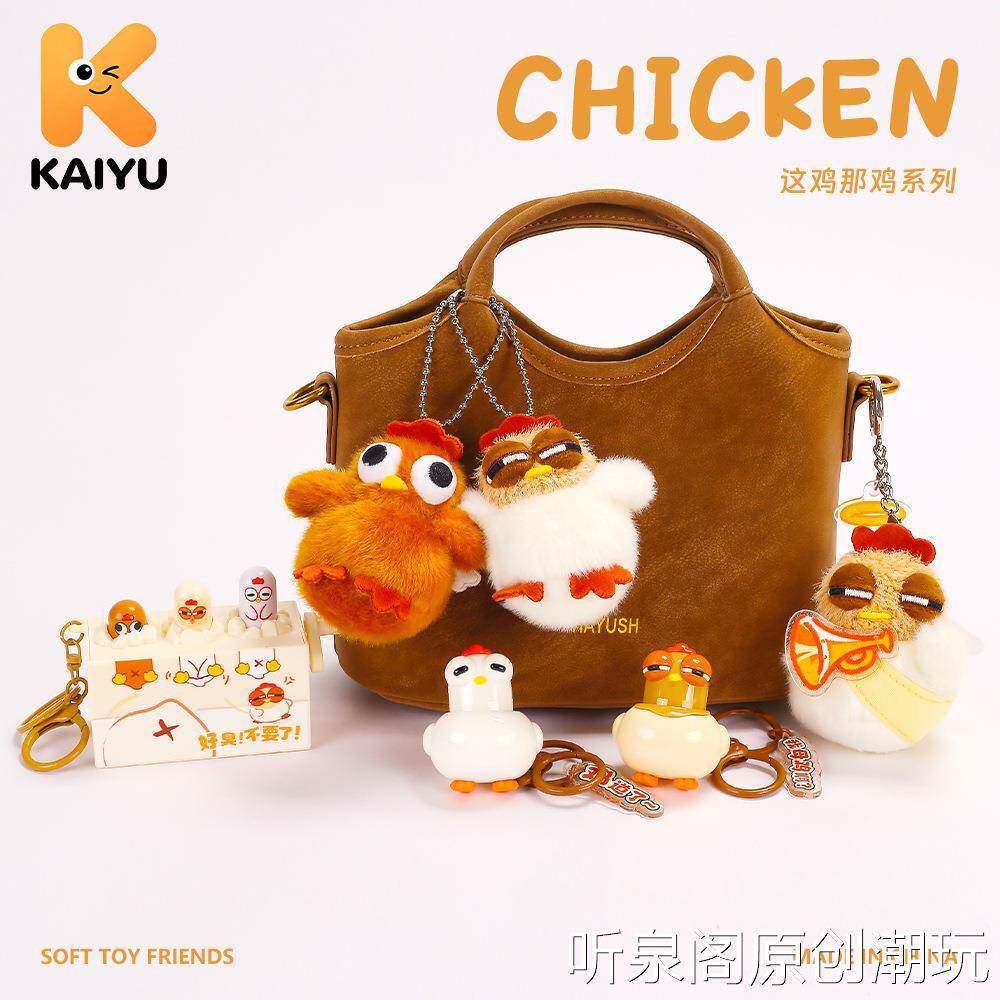 趣味毛绒公仔这鸡那鸡系列钥匙扣可爱丑萌挂件包包挂饰抓机娃娃