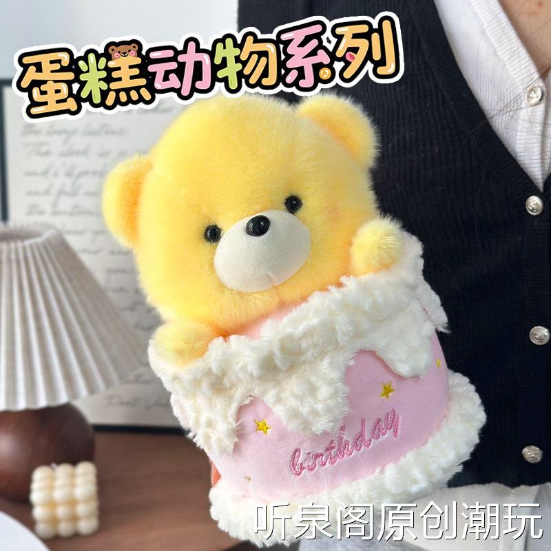 蛋糕小熊毛绒公仔可爱草莓小兔玩偶儿童生日礼物娃娃机娃娃