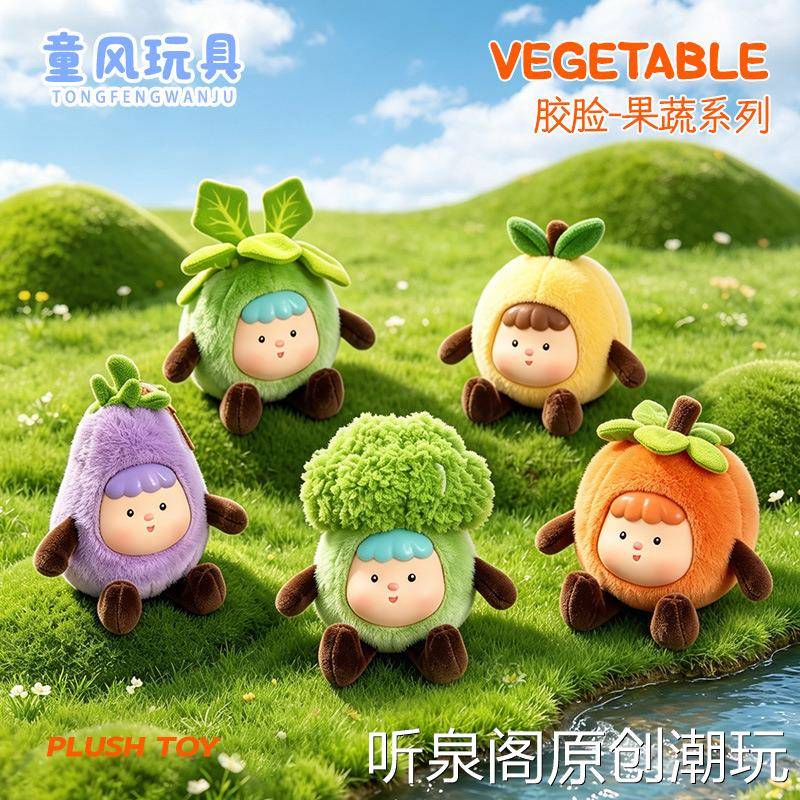 正版搪胶脸果蔬桌伴毛绒公仔香薰掌中宝可爱玩偶榴莲豆袋娃娃玩具