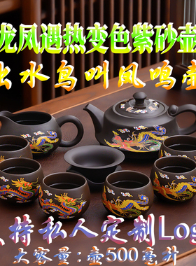 520c大容量宜兴紫砂壶龙凤遇热变色凤鸣壶纯手工家用套装定制logo