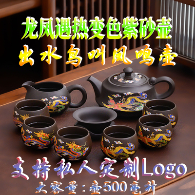 520c大容量宜兴紫砂壶龙凤遇热变色凤鸣壶纯手工家用套装定制logo