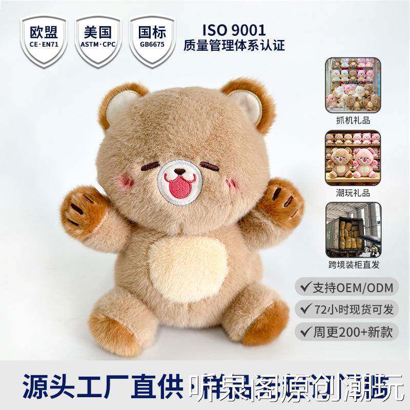 外贸八寸欢呼小熊毛绒玩具小猪玩偶剪刀机弹珠机公仔抓机娃娃厂家