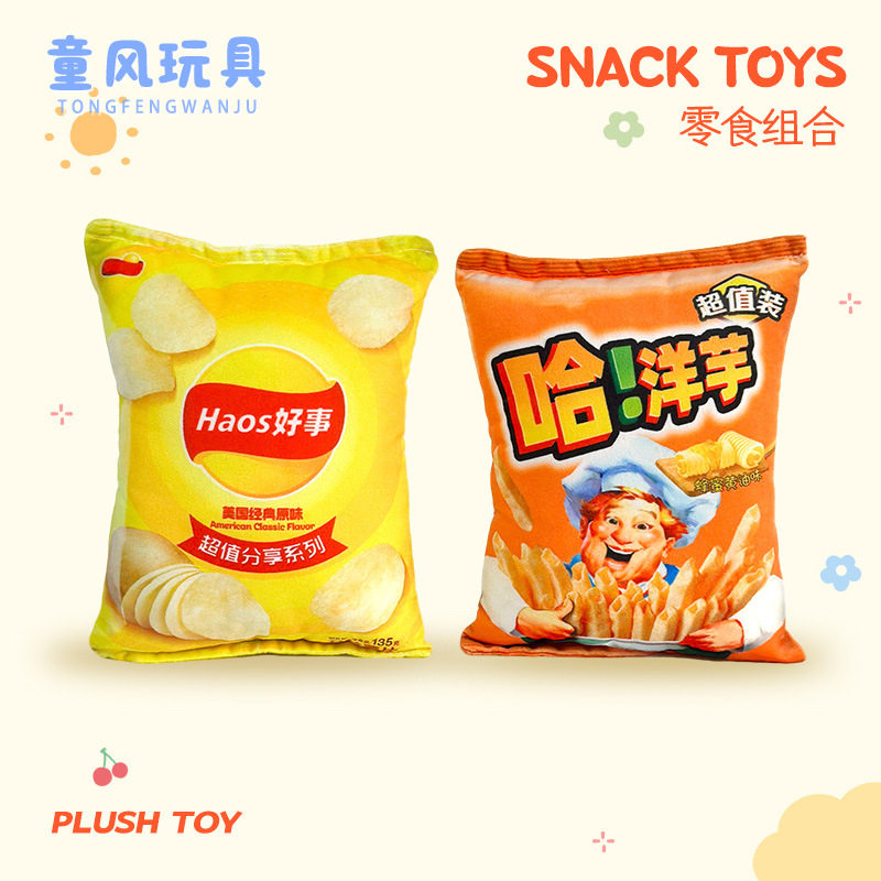 仿真好朋友薯条公仔数码印袋装泡面公仔8寸娃娃机公仔电玩城公仔