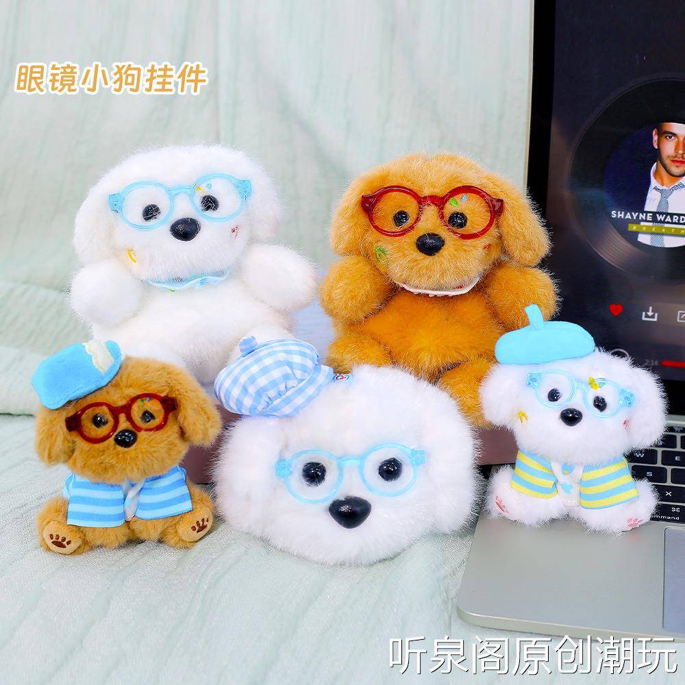 可爱网红眼镜小狗毛绒挂件卡通狗狗公仔钥匙扣布娃娃玩偶书包挂饰