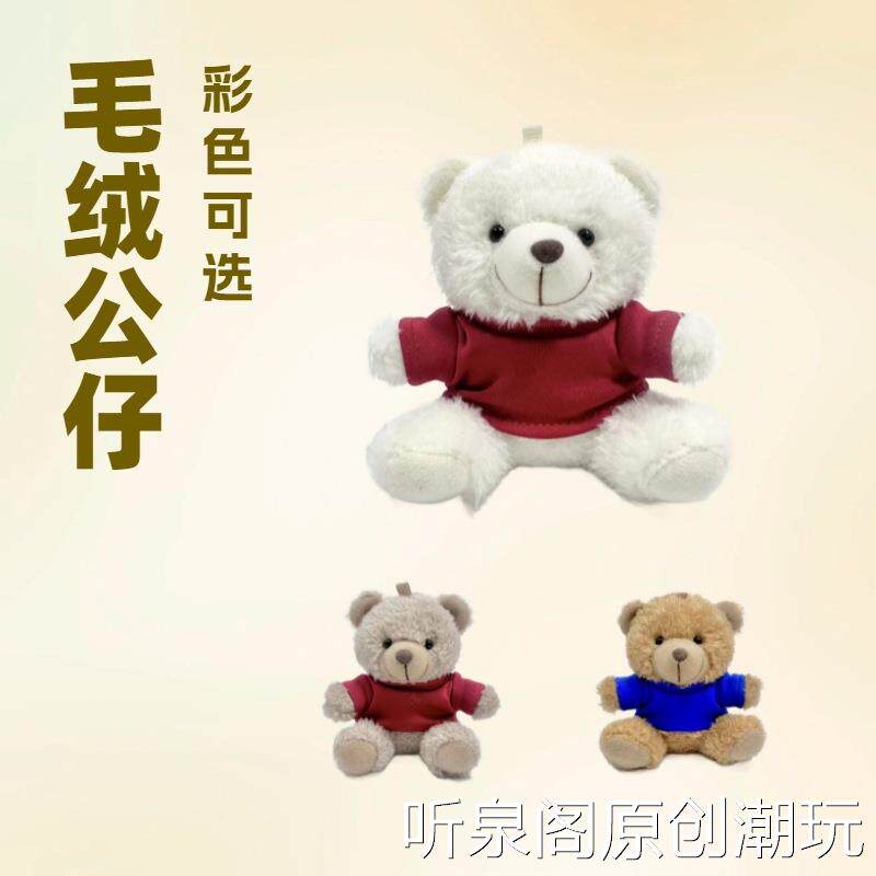 泰迪小熊公仔挂件毛绒玩偶彩色娃衣钥匙扣采购伴手礼logo印制玩具