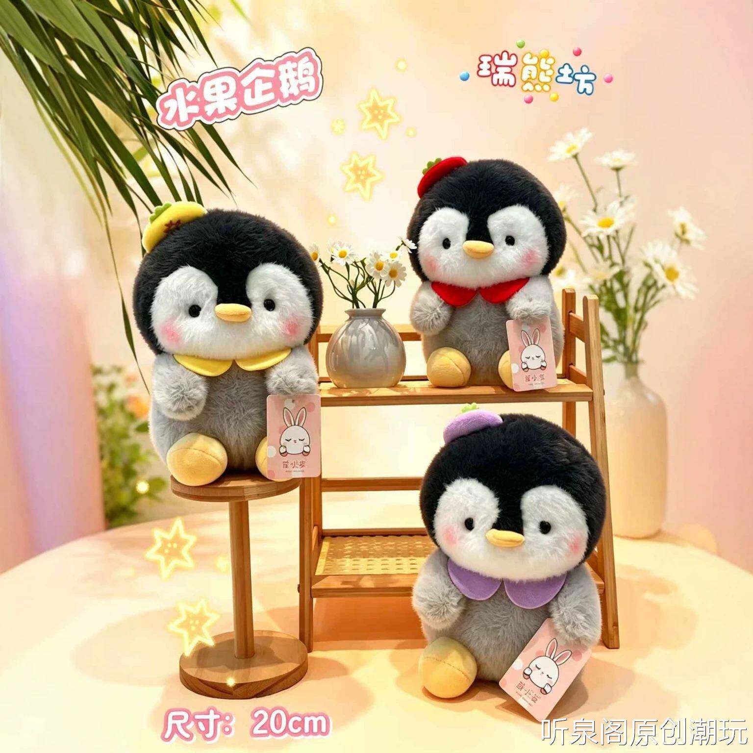 精品8寸水果企鹅毛绒玩具八寸娃娃机公仔创意婚庆礼品抛洒玩偶批