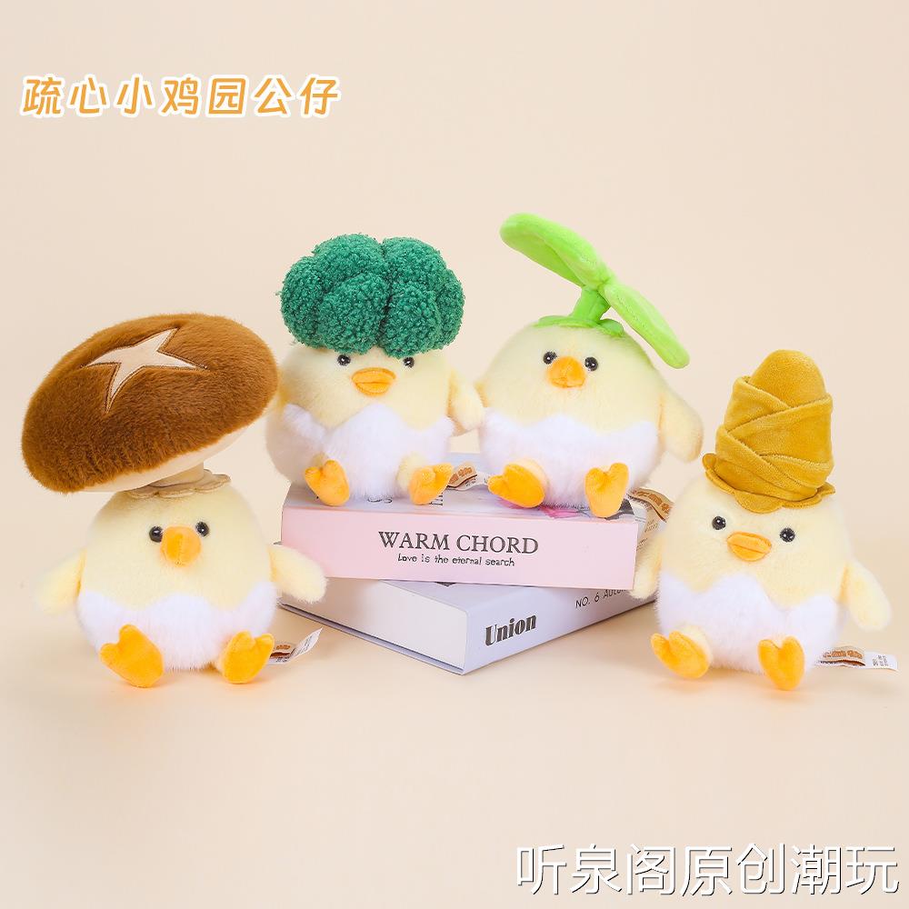 创意头顶蔬菜小鸡可爱呆萌玩偶毛绒玩具掌中宝少女心娃娃摆件