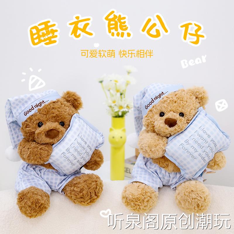 价睡衣熊正版泰迪熊毛绒玩具公仔可爱娃娃安睡安抚礼物