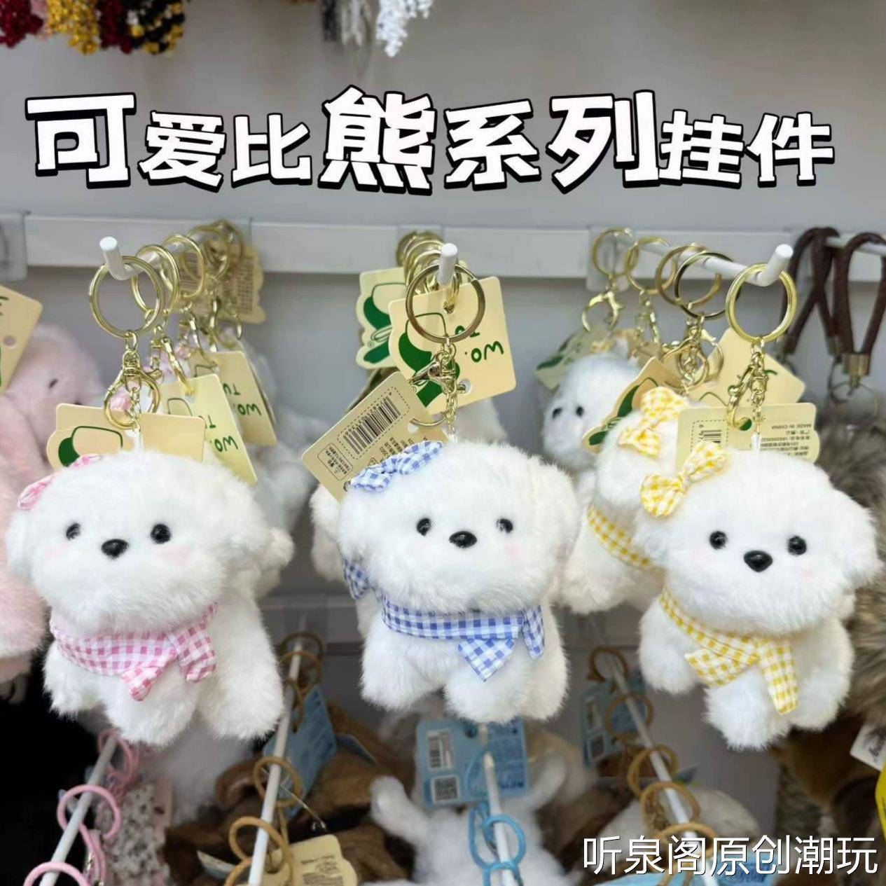 蝴蝶结围兜可爱比熊小狗毛绒公仔钥匙扣情侣包包挂件抓机娃娃货源