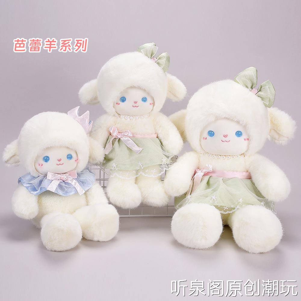 价可爱治愈系芭蕾羊蝴蝶结裙子小羊毛绒玩具娃娃抓机玩偶摆件公仔